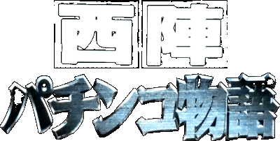 Pachinko Monogatari logo for Super Famicom